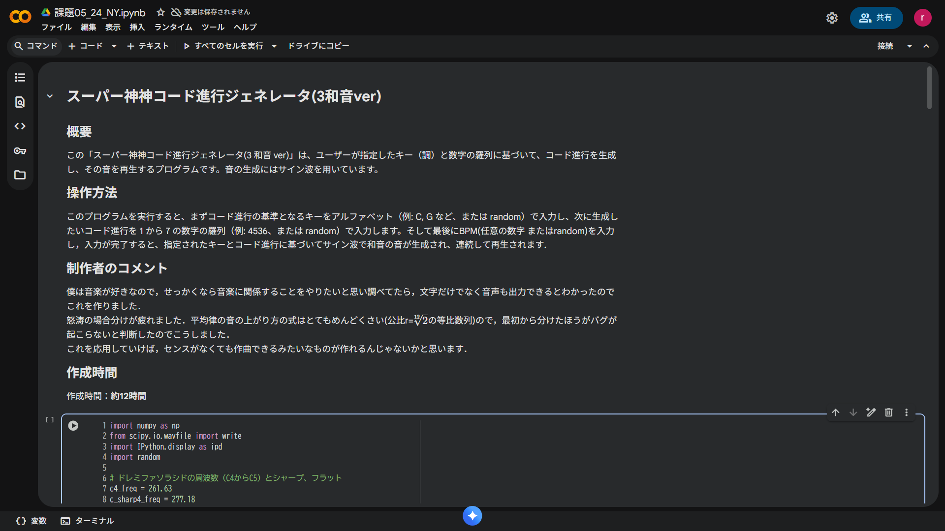 Colabの説明画面